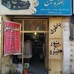 برق خودرو حسین قدیری