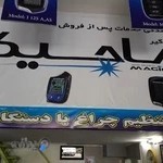 کلینیک تخصصی برق خودرو صبا