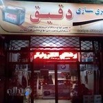 کلینیک تخصصی برق خودرو دقیق