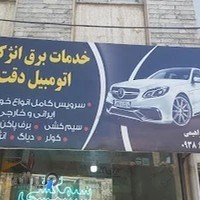 خدمات برق خودرو دقت