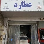 خدمات برق و الکترونیک خودرو عطارد