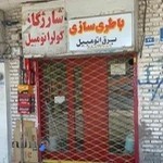 برق خودرو نوریک و ژرژیک