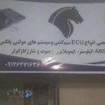 خدمات فوق تخصصی برق خودرو مرادی