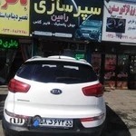 سپرسازی امیر