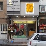 فست فود سیربن