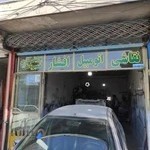 نقاشی خودرو افشار