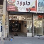 صافکاری ونقاشی اتومبیل داوود