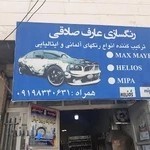 رنگ سازی عارف صادقی