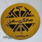 صافکاری PDRو پولیش حرفه ای سهیل