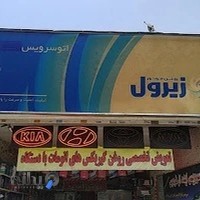 اتوسرویس ایده آل فردوس