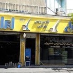 اتوسرویس بهرامی