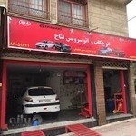 اتو چکاب و اتو سرویس فتاح