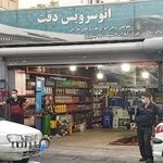 اتو سرویس دقت