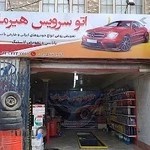 اتوسرویس هیرمان
