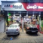 اتوسرویس مصطفی