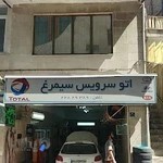 اتو سرویس سیمرغ