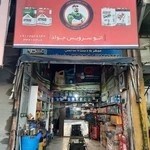 اتوسرویس جواد