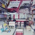 اتوسرویس ماهور