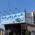 تعویض روغن برخورداری گیربکس های اتوماتیک با پیشرفته ترین دستگاه