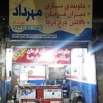 جلوبندی سازی مهرداد Shark