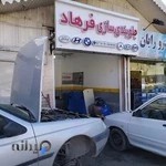 جلوبندی سازی فرهاد