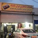 صافکاری ماشین