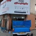 آهنگری و جلوبندی سازی رایان