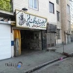 تعمیر جلوبندی سازی اصغر کمالی