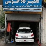 تعمیرگاه و جلوبندی سازی طوسی