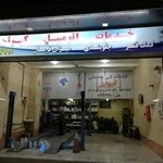 تعمیرگاه کیوان