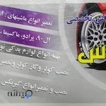 تعمیرگاه فنی تخصصی پارس
