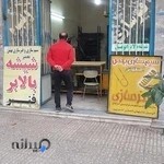 سیم سازی بهمن