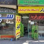 تنظبم موتور فرید