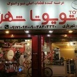 تویوتا نیسان شهر.یدکی تویوتا و نیسان