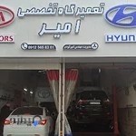 تعمیرگاه تخصصی کیا هیوندای امیر