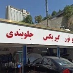 مرکز تخصصی هیوندا و کیا (علی بهرامی)