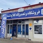 فروشگاه و تعمیرگاه کلاچ لند