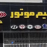 تنظیم موتور شتاب مهندس شاقوزایی