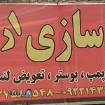 ترمزساز ارشلو