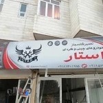 تعمیرگاه مجاز خودروهای چینی و کره ای استار