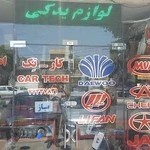 فروشگاه کار تک (لوازم خودرو چینی)