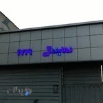 کرمان موتور نمايندگي ١٧١٩