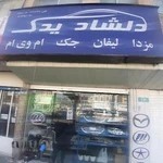 لوازم یدکی ام وی ام