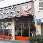 گیربکس آرتین داویتیان