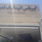 گیربکس اتوماتیک قدیری