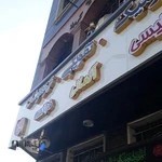 آموزشگاه علمی استاد