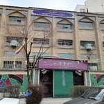 دبیرستان دخترانه دوره دوم سمیه