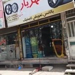 رینگ و لاستیک شهریار