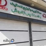 فروشگاه لاستیک حریت