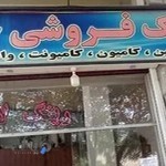 رینگ و لاستیک حرجندی